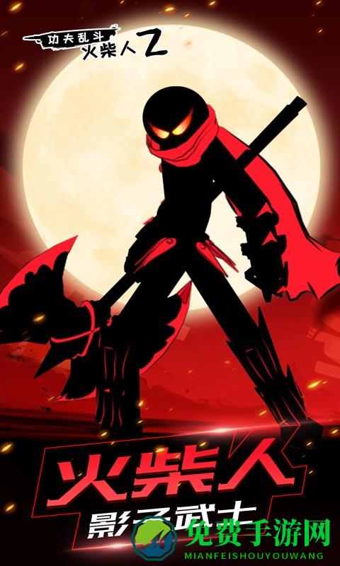 火柴人功夫乱斗游戏