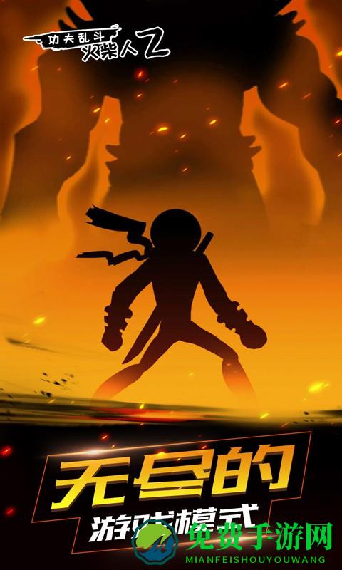 火柴人功夫乱斗游戏