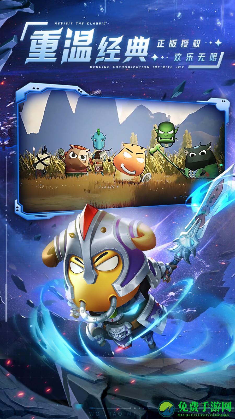 我叫MT经典再现魅族版