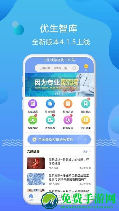 优生智库app