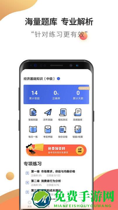 中级经济师云题库最新版下载
