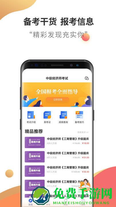 中级经济师云题库app