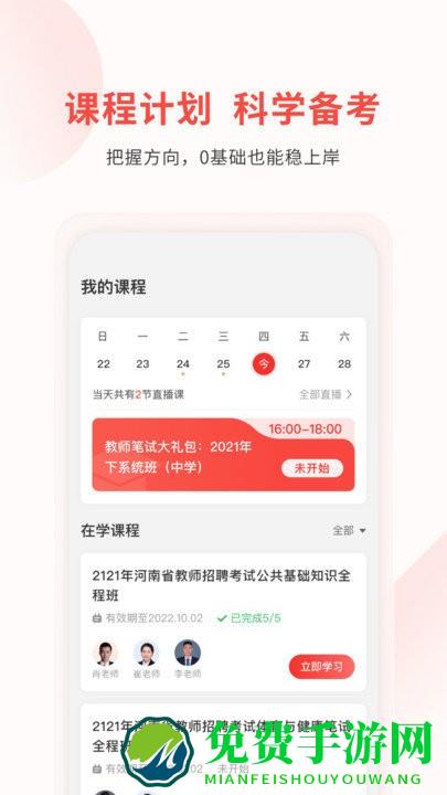 库课教师app