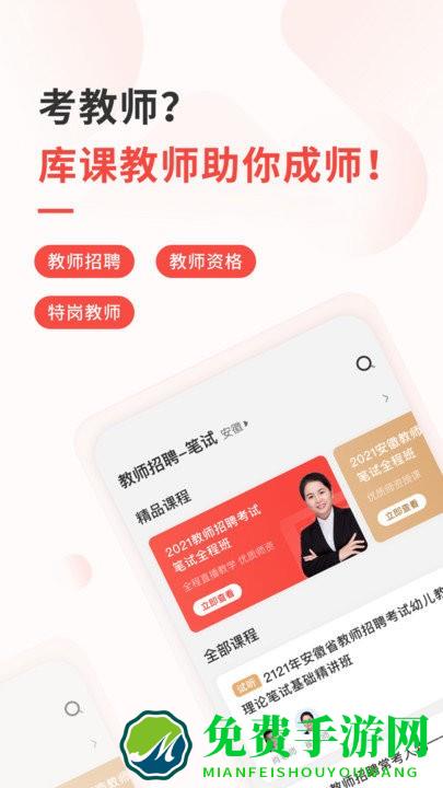 库课教师app