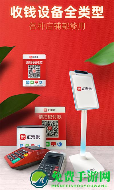 汇来米收款码