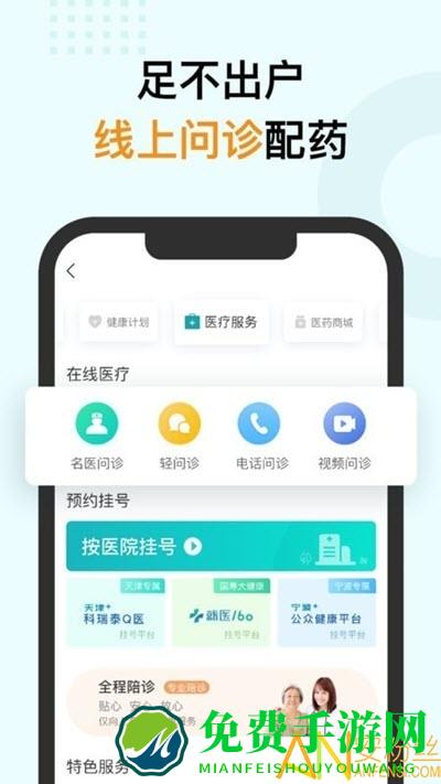 蛮牛健康app