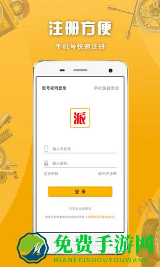 派配配app最新版