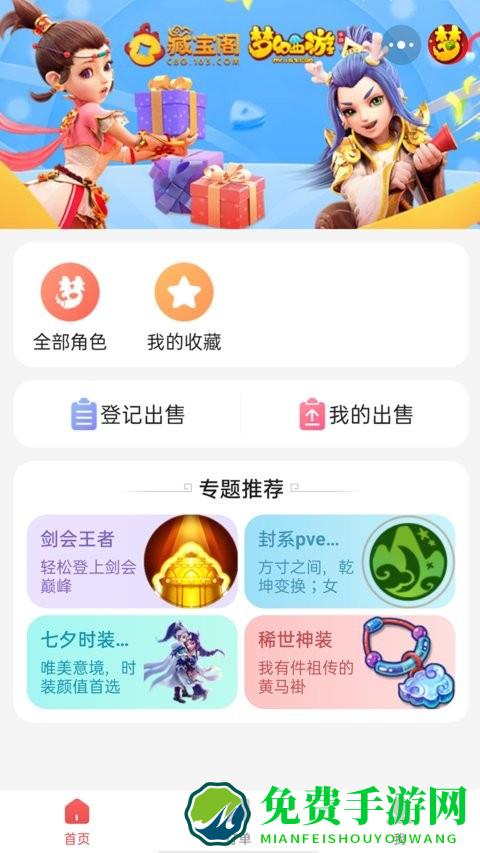 网易藏宝阁vivo官方版