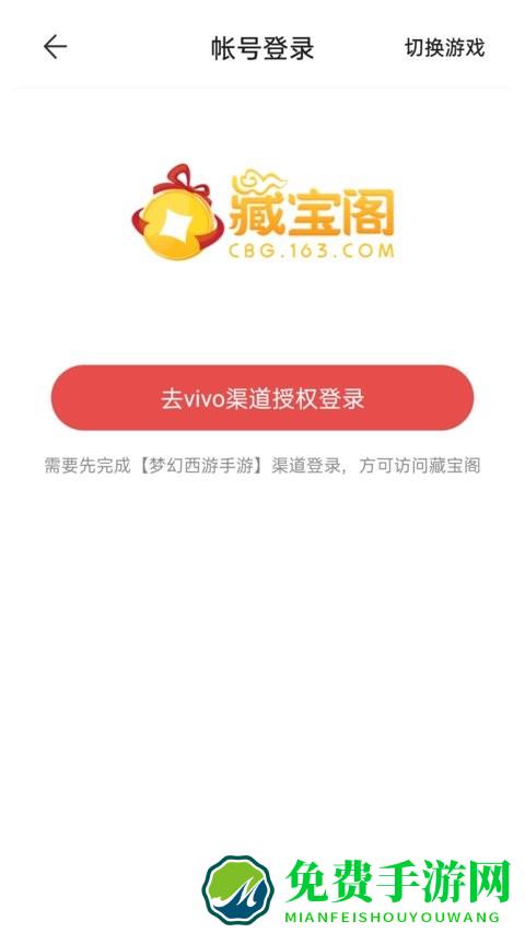 网易藏宝阁vivo官方版