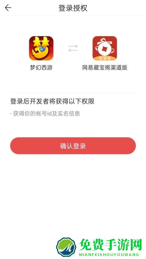 网易藏宝阁vivo官方版
