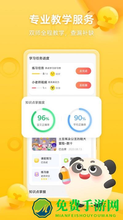 掌门少儿学生版app