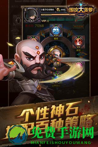 围攻大菠萝手游