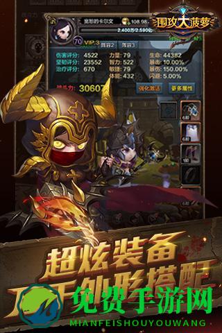 围攻大菠萝手游