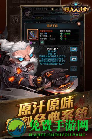 围攻大菠萝手游