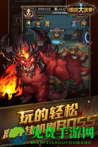 围攻大菠萝手游