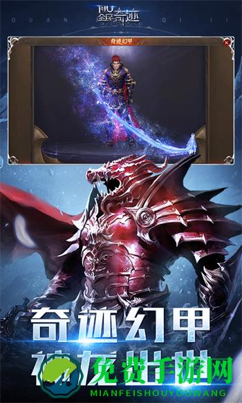 全民奇迹官方版本