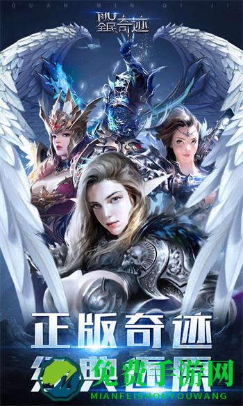 全民奇迹官方版本