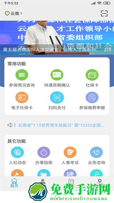 云南人社手机app(云南人社12333)