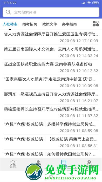 云南人社手机app(云南人社12333)