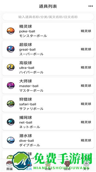 神奇宝贝全国图鉴游戏