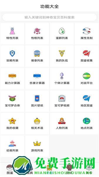 神奇宝贝全国图鉴游戏