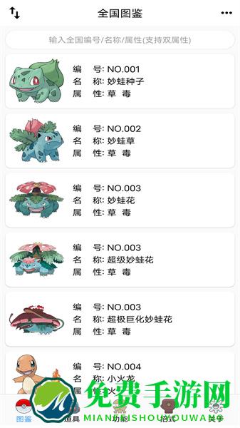 神奇宝贝全国图鉴游戏