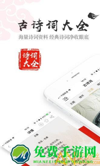 中国古诗词软件下载