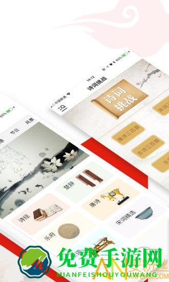 中国古诗词app