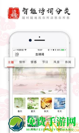 中国古诗词app