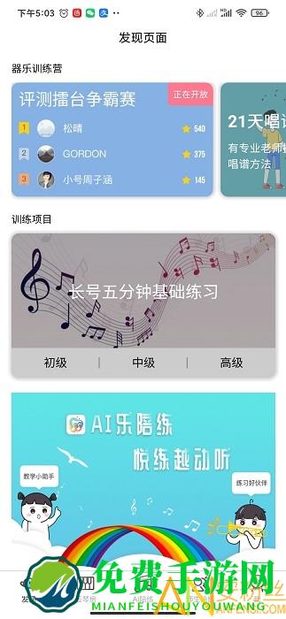 365音乐陪练app