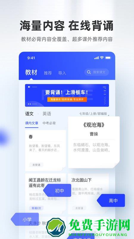 滑板车背诵app