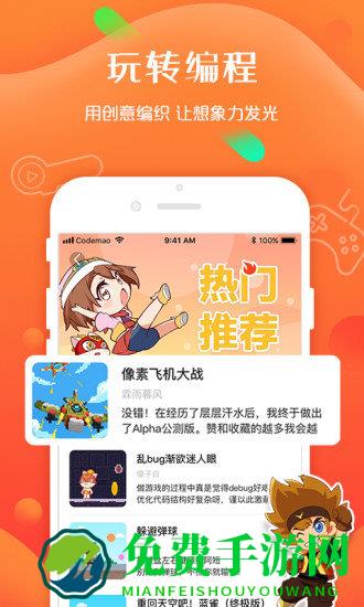 编程猫在线软件手机版