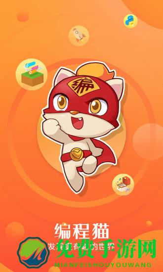 编程猫在线软件手机版