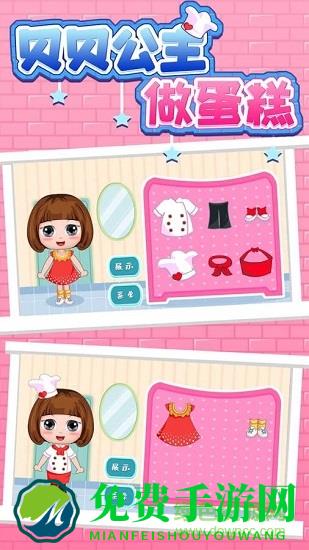 贝贝公主做蛋糕