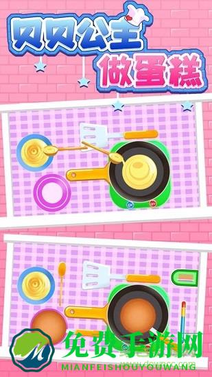 贝贝公主做蛋糕