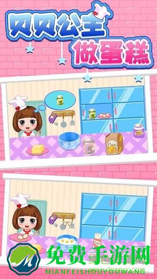 贝贝公主做蛋糕