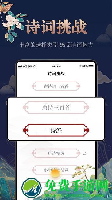 中国古诗词大全下载安装