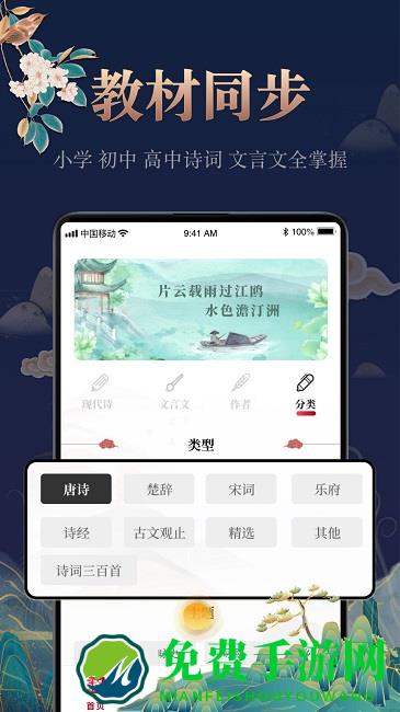 中国古诗词大全app
