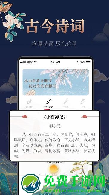 中国古诗词大全app