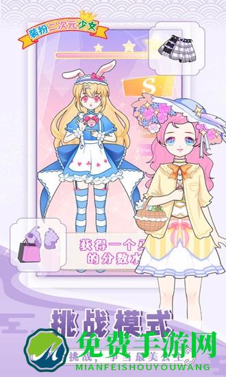 装扮二次元少女