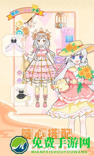 装扮二次元少女