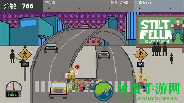 过马路模拟器