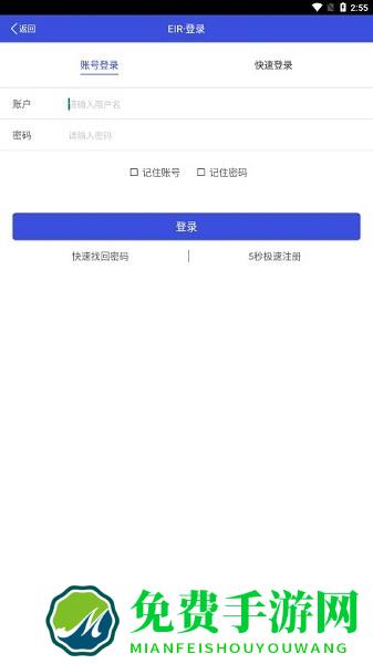 eirims上海口岸app下载