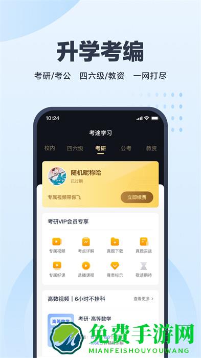 高途考途搜题软件
