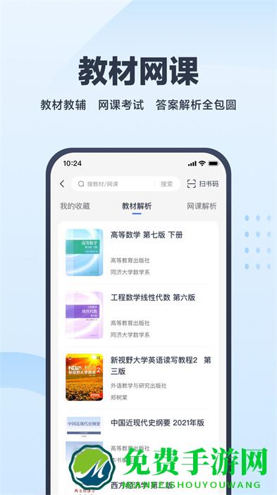 高途考途搜题软件