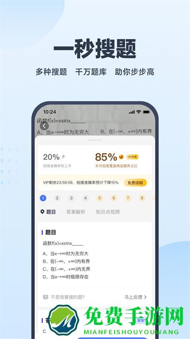 高途考途搜题软件