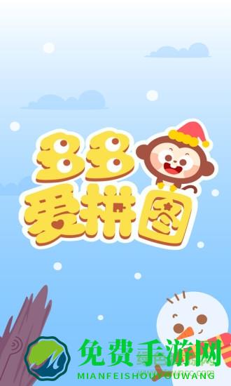 多多爱拼图手机版