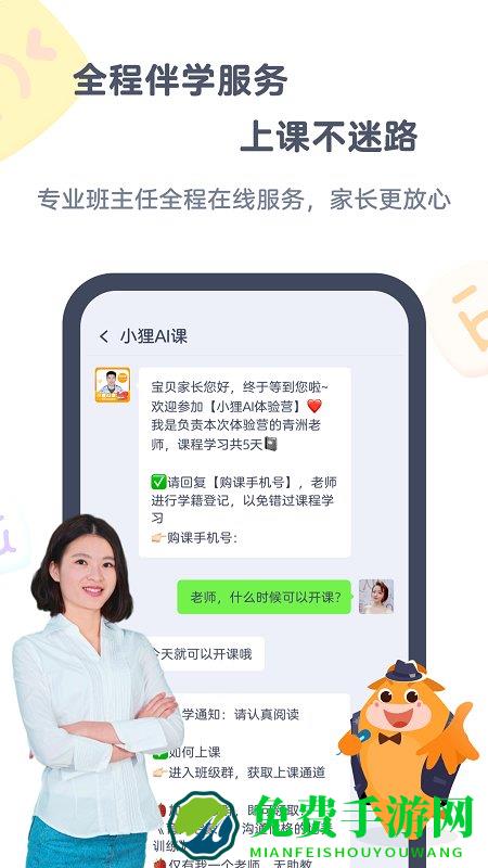 小狸ai课官方版