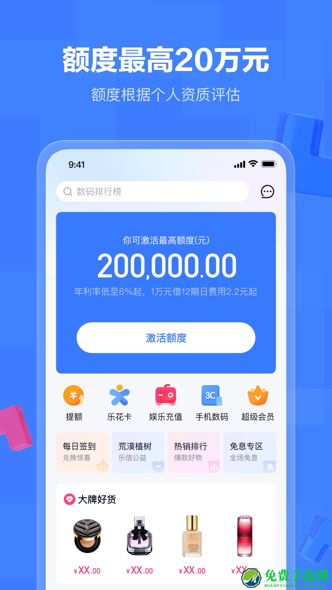 分期乐app最新版