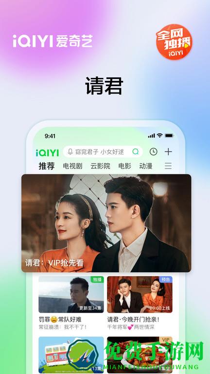 爱奇艺影音客户端